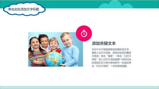 JI-000174开心快乐我做主儿童节PPT模板9