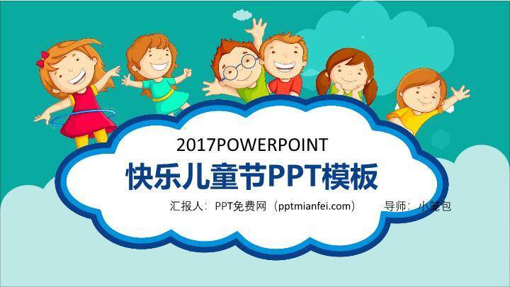 JI-000174开心快乐我做主儿童节PPT模板0