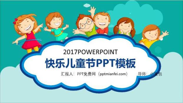 JI-000174开心快乐我做主儿童节PPT模板0