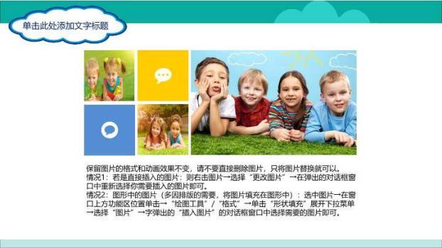 JI-000174开心快乐我做主儿童节PPT模板2