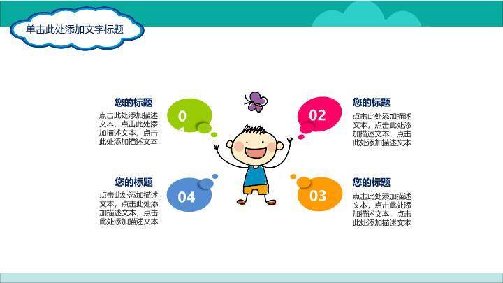 JI-000174开心快乐我做主儿童节PPT模板3