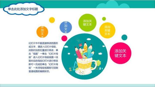 JI-000174开心快乐我做主儿童节PPT模板4