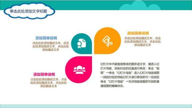 JI-000174开心快乐我做主儿童节PPT模板5