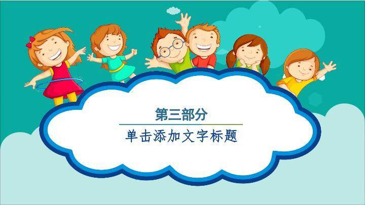 JI-000174开心快乐我做主儿童节PPT模板6