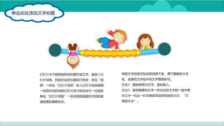 JI-000174开心快乐我做主儿童节PPT模板7