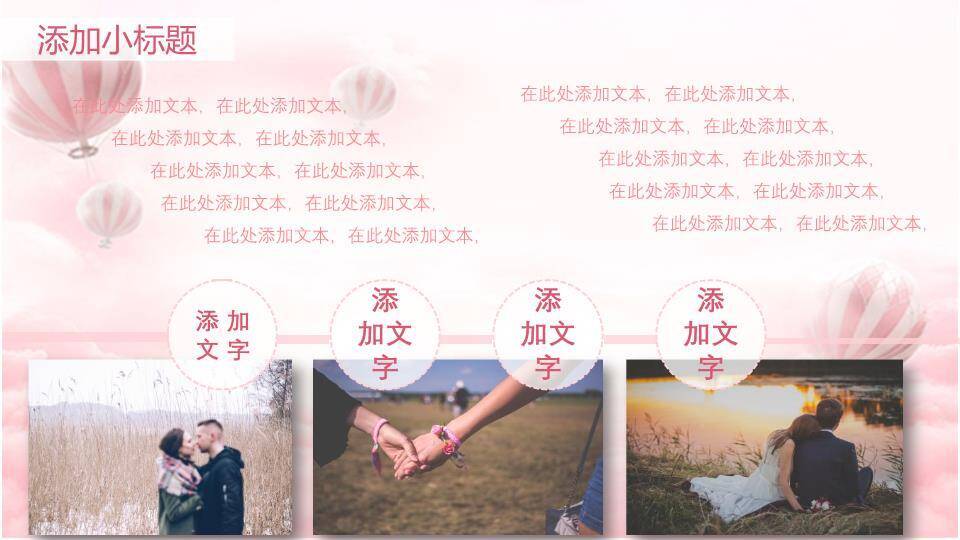 JI-000175可爱粉色情人节PPT模板1