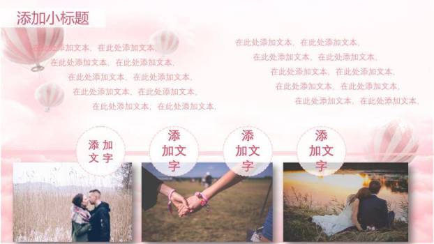 JI-000175可爱粉色情人节PPT模板1