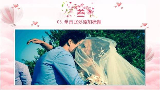 JI-000175可爱粉色情人节PPT模板4