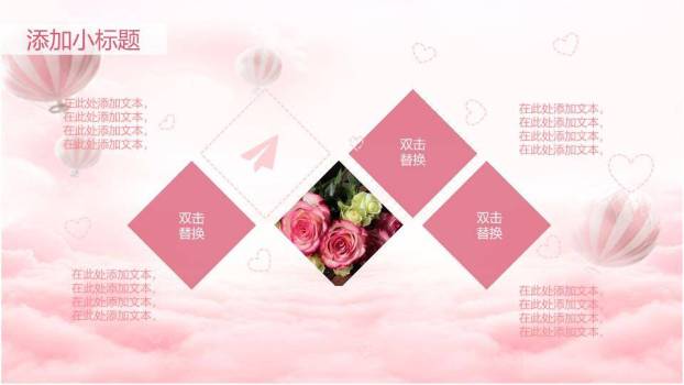 JI-000175可爱粉色情人节PPT模板6