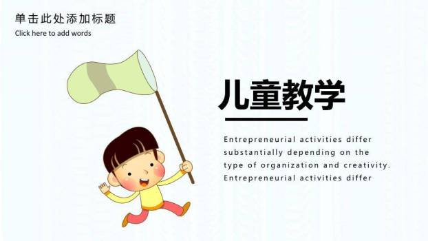 JI-000177可爱卡通儿童节快乐PPT模板8