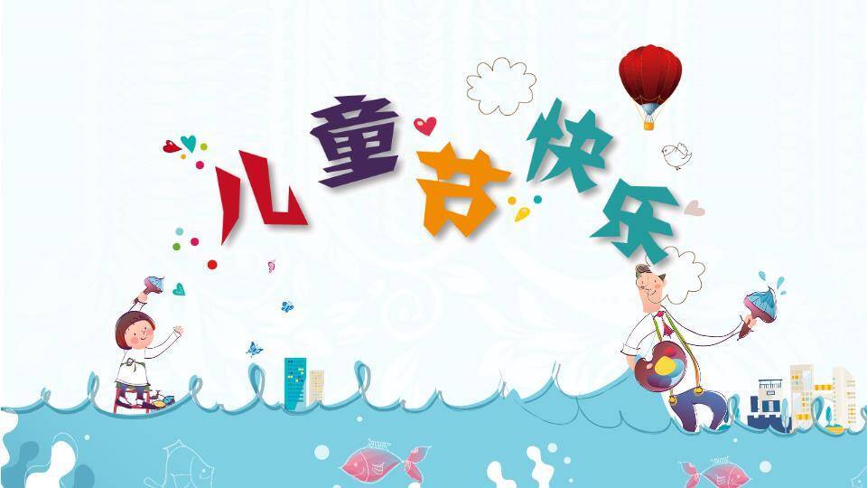 JI-000177可爱卡通儿童节快乐PPT模板0