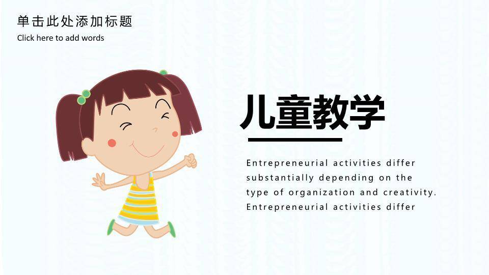 JI-000177可爱卡通儿童节快乐PPT模板3