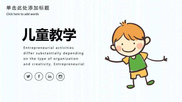 JI-000177可爱卡通儿童节快乐PPT模板5