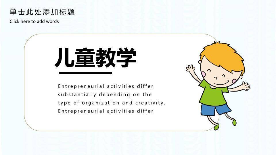 JI-000177可爱卡通儿童节快乐PPT模板7