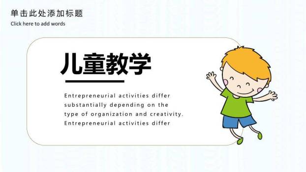 JI-000177可爱卡通儿童节快乐PPT模板7