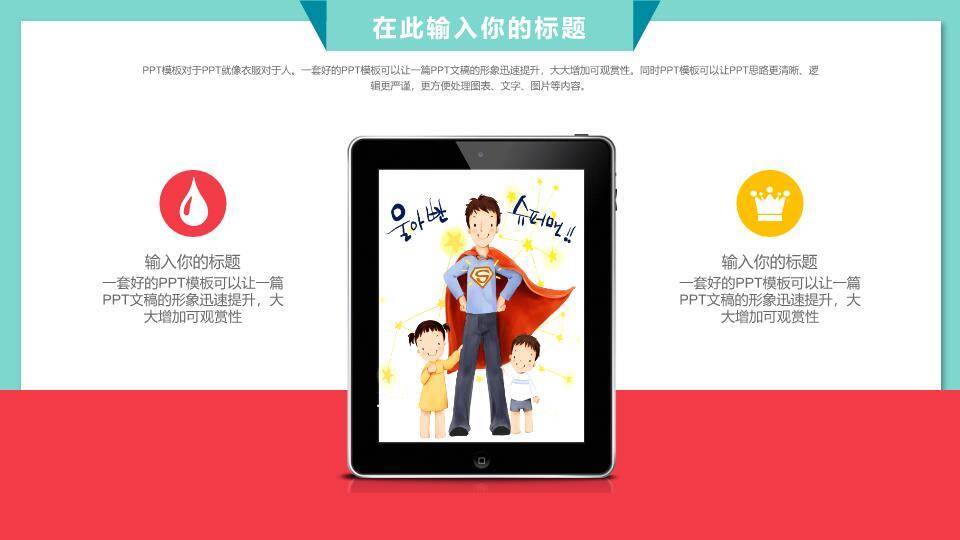 JI-000178可爱卡通风父亲节PPT模板8