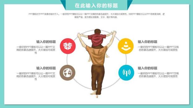 JI-000178可爱卡通风父亲节PPT模板9