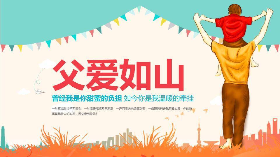 JI-000178可爱卡通风父亲节PPT模板0