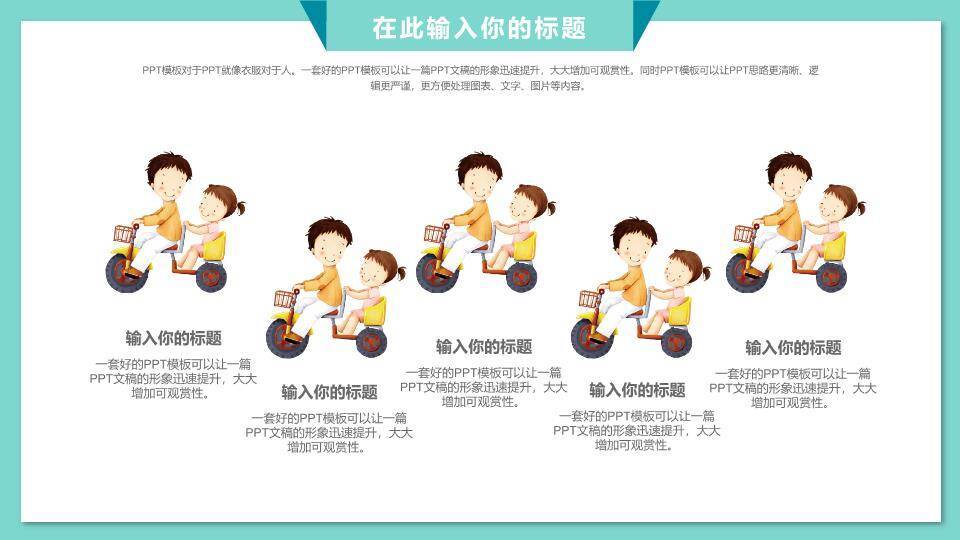 JI-000178可爱卡通风父亲节PPT模板1