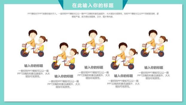 JI-000178可爱卡通风父亲节PPT模板1