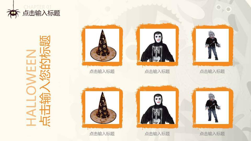 JI-000179可爱卡通风万圣节PPT模板8