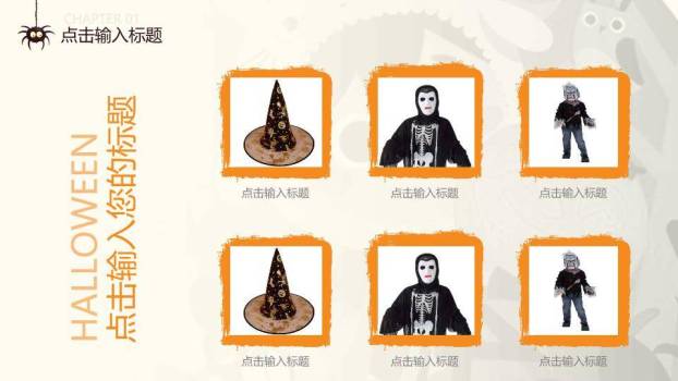JI-000179可爱卡通风万圣节PPT模板8