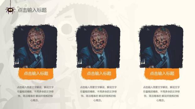 JI-000179可爱卡通风万圣节PPT模板9