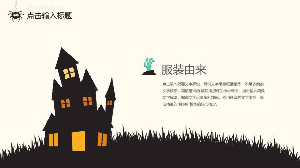 JI-000179可爱卡通风万圣节PPT模板1