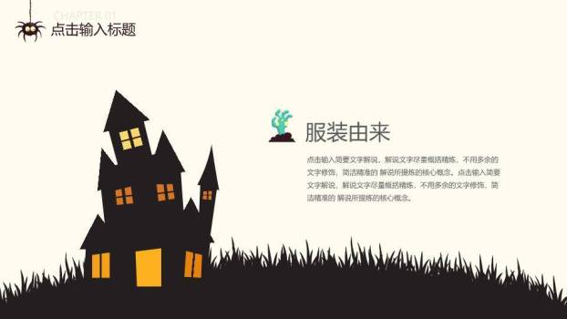 JI-000179可爱卡通风万圣节PPT模板1