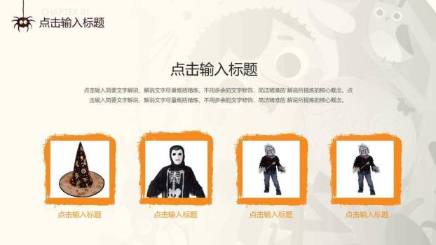 JI-000179可爱卡通风万圣节PPT模板2