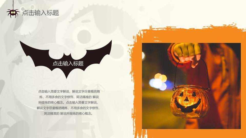 JI-000179可爱卡通风万圣节PPT模板4