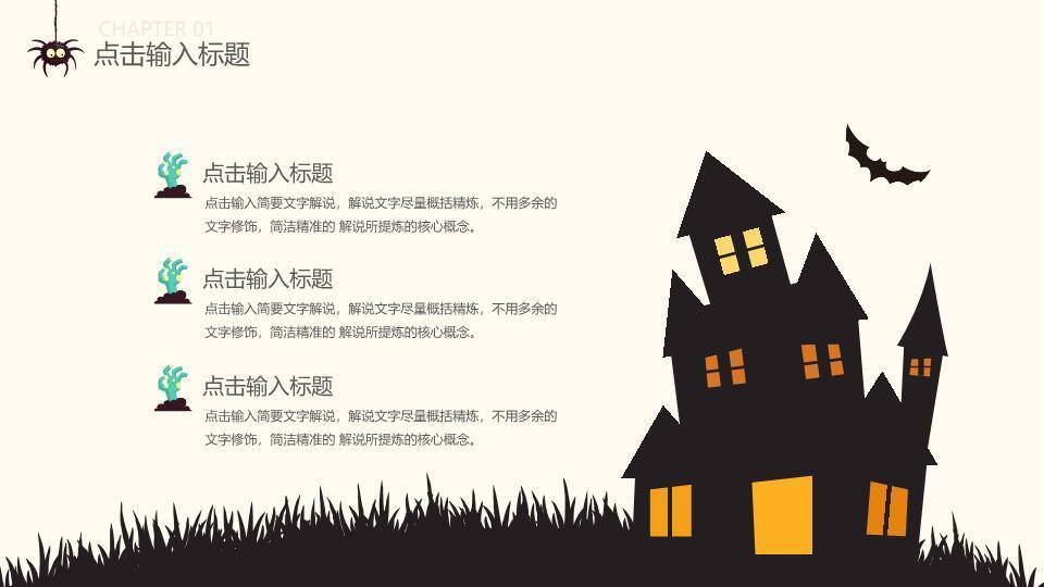 JI-000179可爱卡通风万圣节PPT模板6