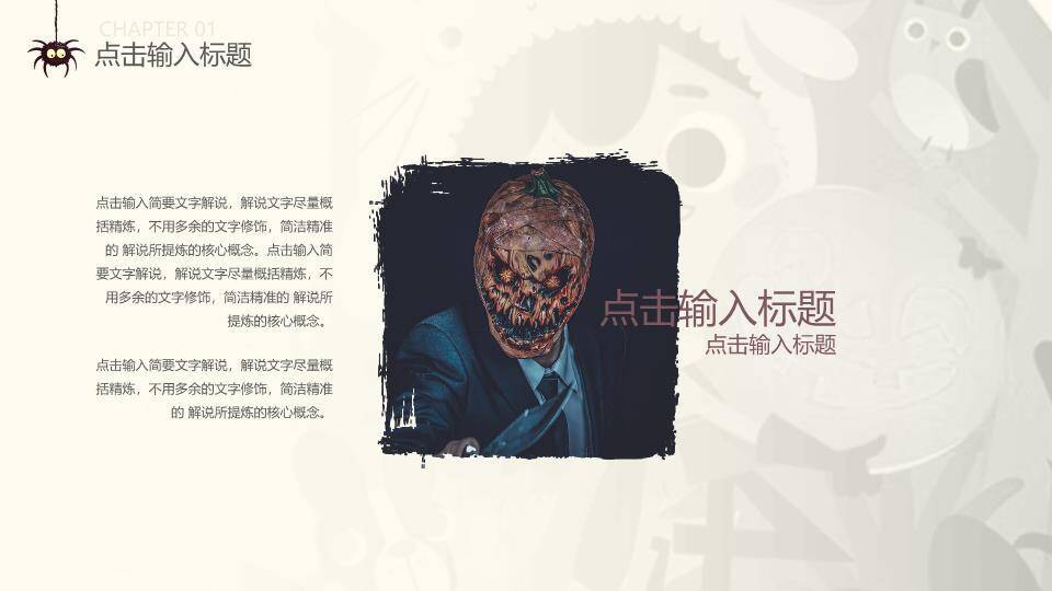 JI-000179可爱卡通风万圣节PPT模板7