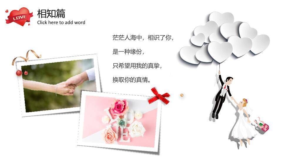 JI-000180可爱卡通浪漫情人节PPT模板1