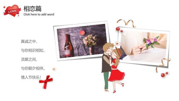 JI-000180可爱卡通浪漫情人节PPT模板5