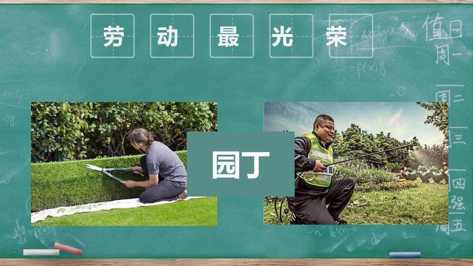 JI-000181可爱卡通劳动节班会PPT模板8