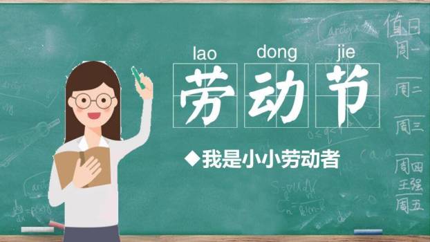 JI-000181可爱卡通劳动节班会PPT模板9