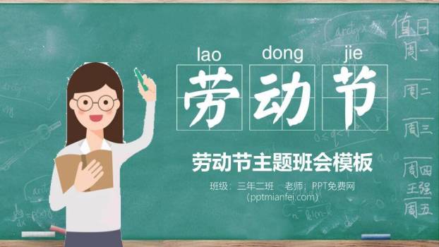 JI-000181可爱卡通劳动节班会PPT模板0