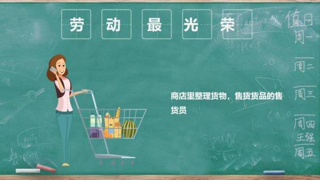 JI-000181可爱卡通劳动节班会PPT模板1