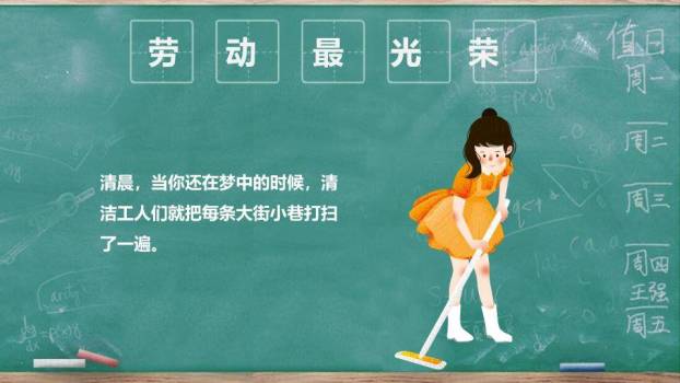 JI-000181可爱卡通劳动节班会PPT模板2