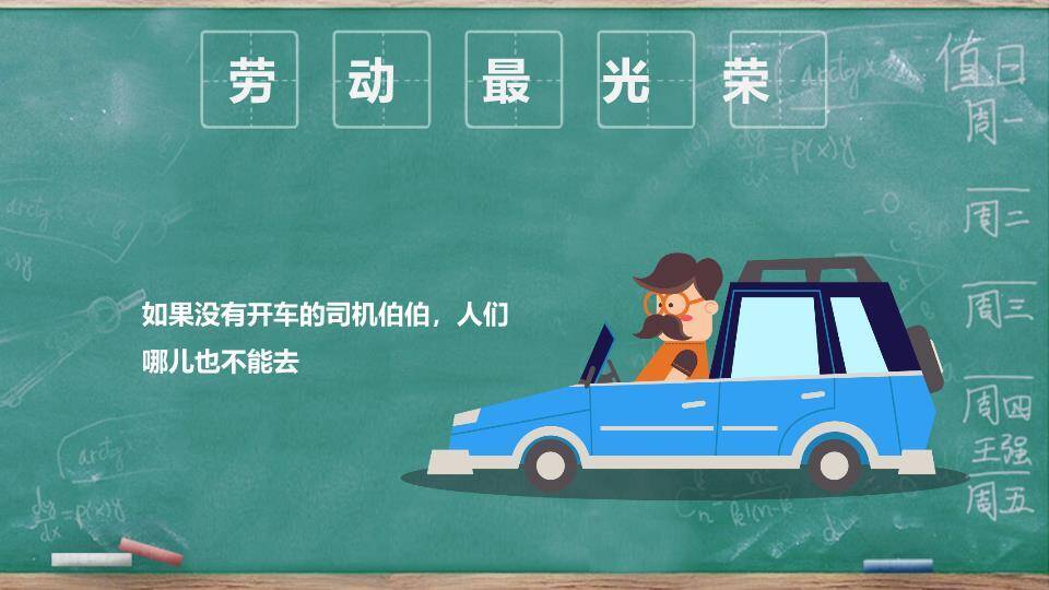 JI-000181可爱卡通劳动节班会PPT模板3