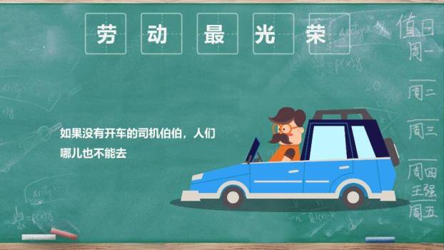 JI-000181可爱卡通劳动节班会PPT模板3