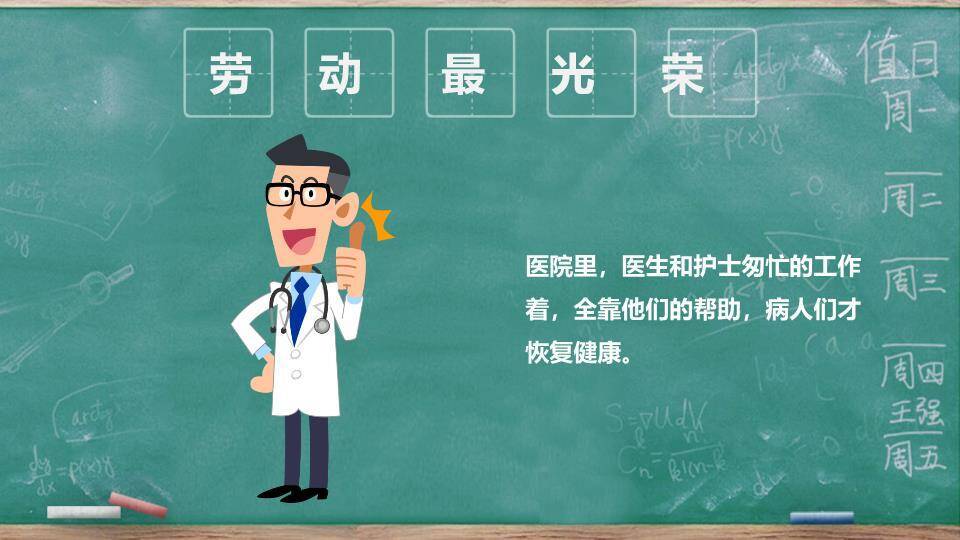 JI-000181可爱卡通劳动节班会PPT模板4