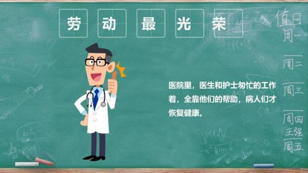 JI-000181可爱卡通劳动节班会PPT模板4