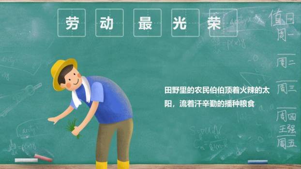 JI-000181可爱卡通劳动节班会PPT模板5