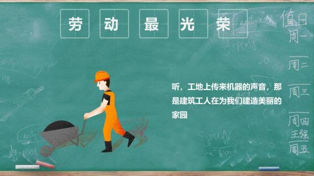 JI-000181可爱卡通劳动节班会PPT模板6