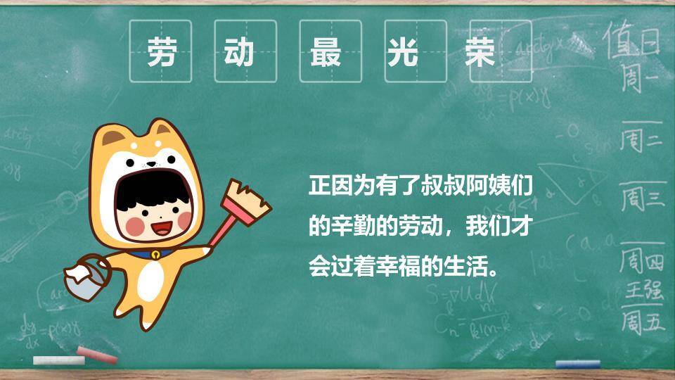 JI-000181可爱卡通劳动节班会PPT模板7