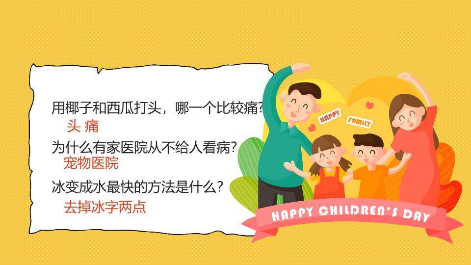 JI-000182可爱卡通六一儿童节PPT模板8