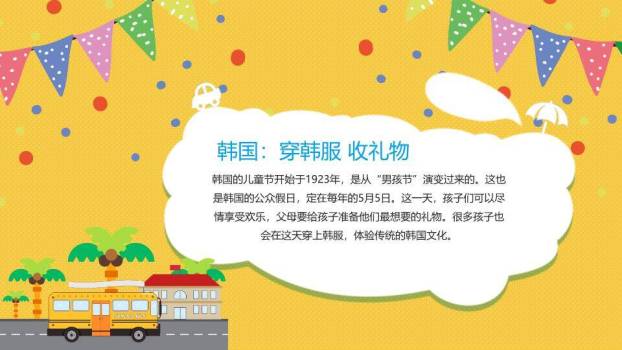 JI-000182可爱卡通六一儿童节PPT模板3