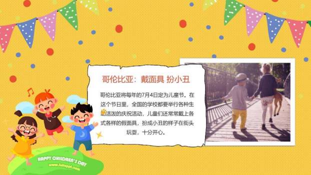 JI-000182可爱卡通六一儿童节PPT模板4